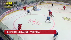 Хоккейный матч «Ростов» – ЦСК ВВС
