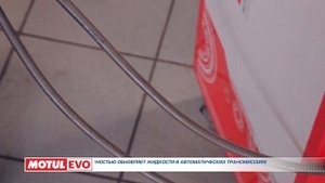 Замена трансмиссионной жидкость с помощью аппарата Motul EVO.mp4