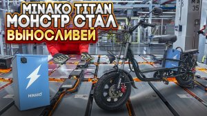 MInako Titan выносливый Monster 60В 30Ач