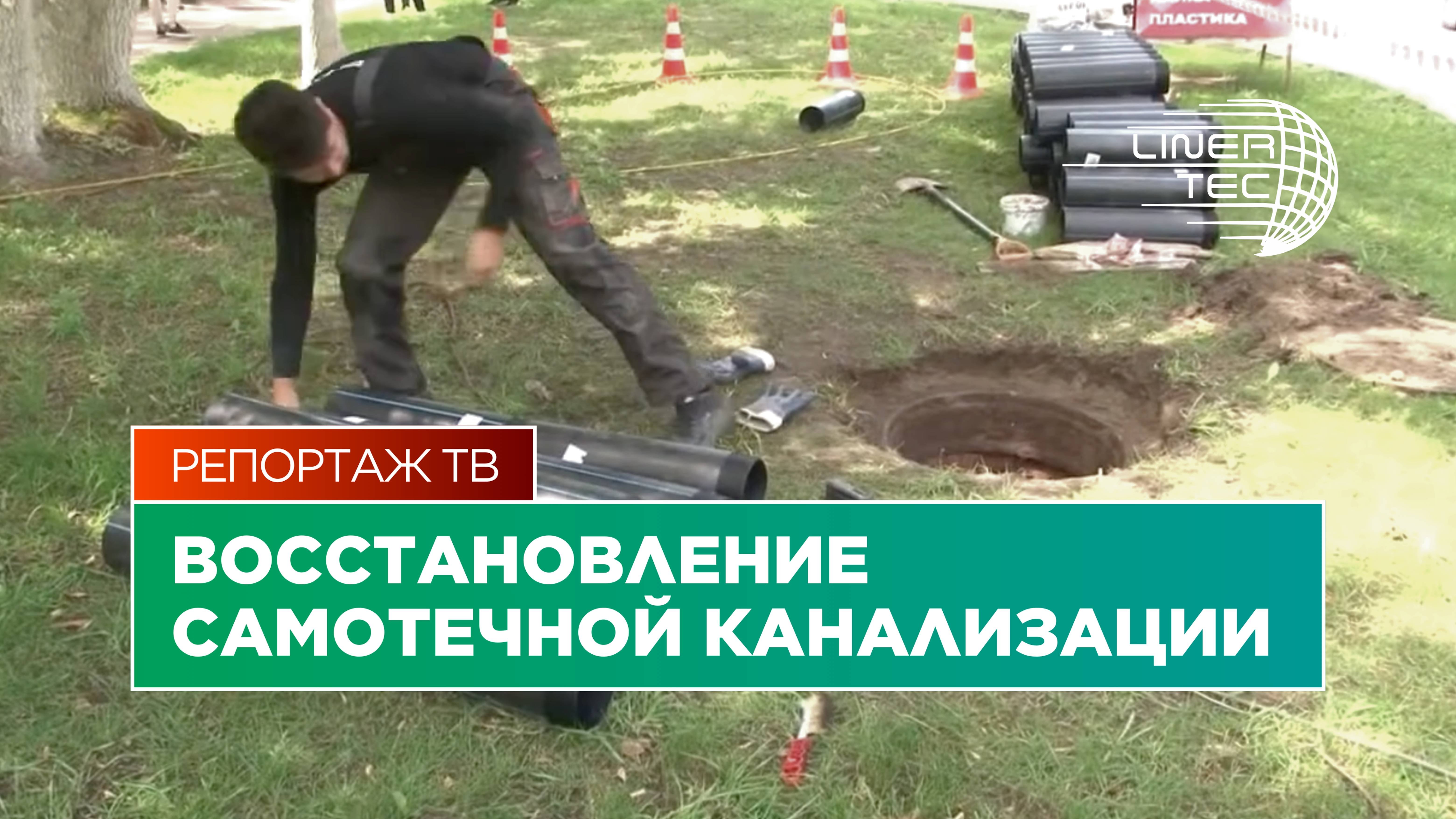 Восстановление самотечной канализации в г. Выкса.