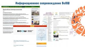 Обзор «Сопровождение участников ВсОШ: актуальные модели, формы, технологии»