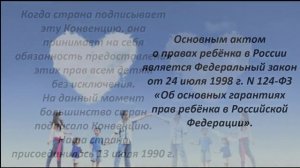 Права детей