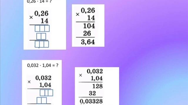 Множення десяткових дробів частина 2 смотреть онлайн
