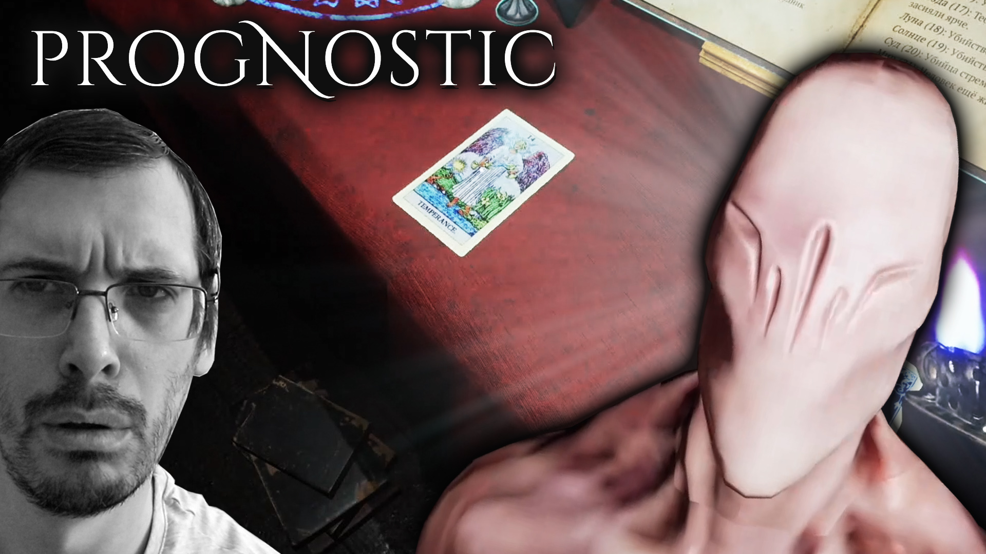 Режим мокрые штанишки | Prognostic прохождение #3