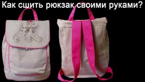 DIY | Как сшить рюкзак своими руками?