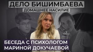 Дело Бишимбаева: психологический анализ / Домашнее насилие / Как  уйти от абьюзера