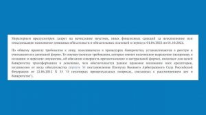 Начисление неустойки на неденежные обязательства в период действия моратория