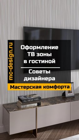 Пример красивого оформления ТВ зоны в гостиной