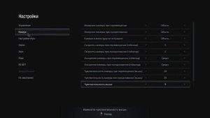 Resident Evil 8 Village чувствительность мыши