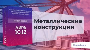 Металлические конструкции