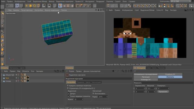 Создание minecraft персонажа 1 - Cinema 4D - Текстуры и модель