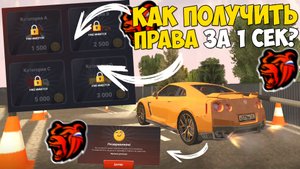 ВСЕ ОТВЕТЫ НА ВОПРОСЫ В АВТОШКОЛЕ! КАК СДАТЬ НА ПРАВА В БЛЕК РАША? BLACK RUSSIA CRMP MOBILE!