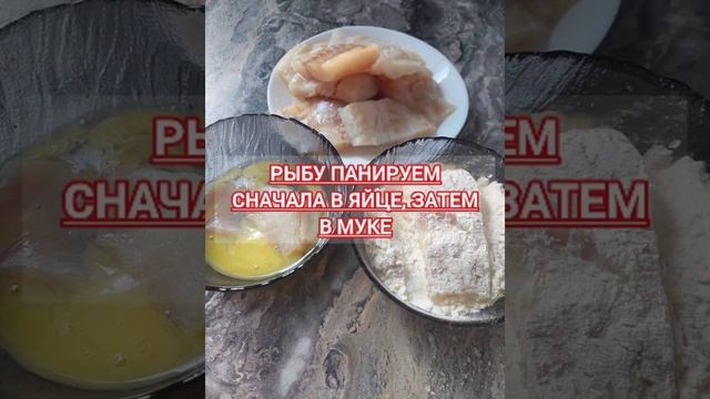 минтай жареный