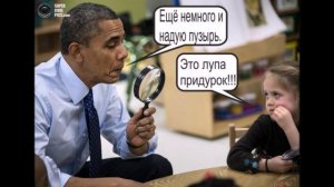 Обама ГАНДОН!!!