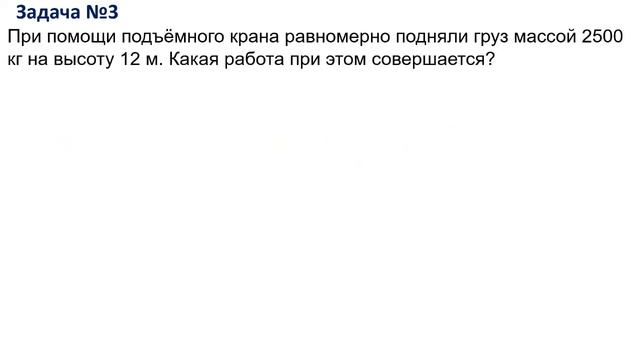 7 класс. Механическая работа. смотреть онлайн