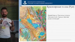 Лекция _Динозавры Западной Сибири. Перспективы поиска новых местонахождений в Кузбассе_(Часть 2)