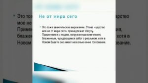 Употребление фразеологизмов. Русский язык. 10 класс