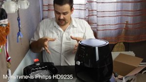 ЗАЦЕНИМ мультипечь Philips HD9235