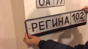 Быстросьёмные рамки  на магнитах для номерных знаков автомобиля
