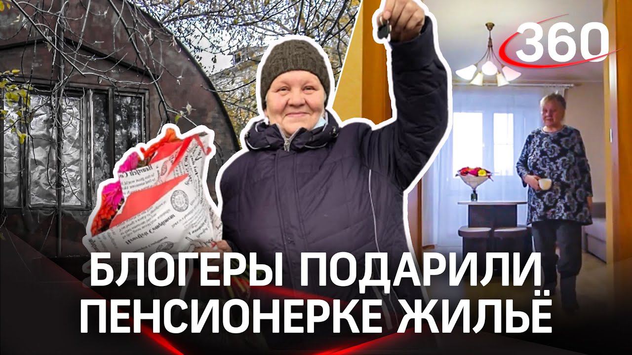 Блогеры купили квартиру бабушке, прожившей в цистерне 35 лет