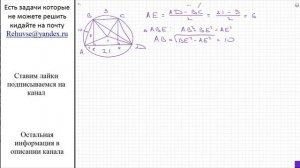 Г: В равнобедренной трапеции даны основания а = 21 см, b = 9 см и высота h = 8 см. Найдите радиус