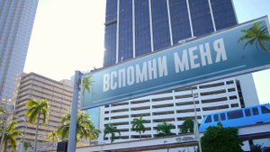 Мухтар Хордаев - Вспомни меня