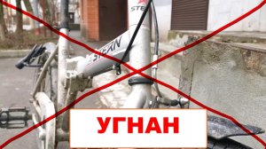 У меня украли Велосипед. Иду в Полицию. Угнали у курьера велик идет расследование. Прощай….