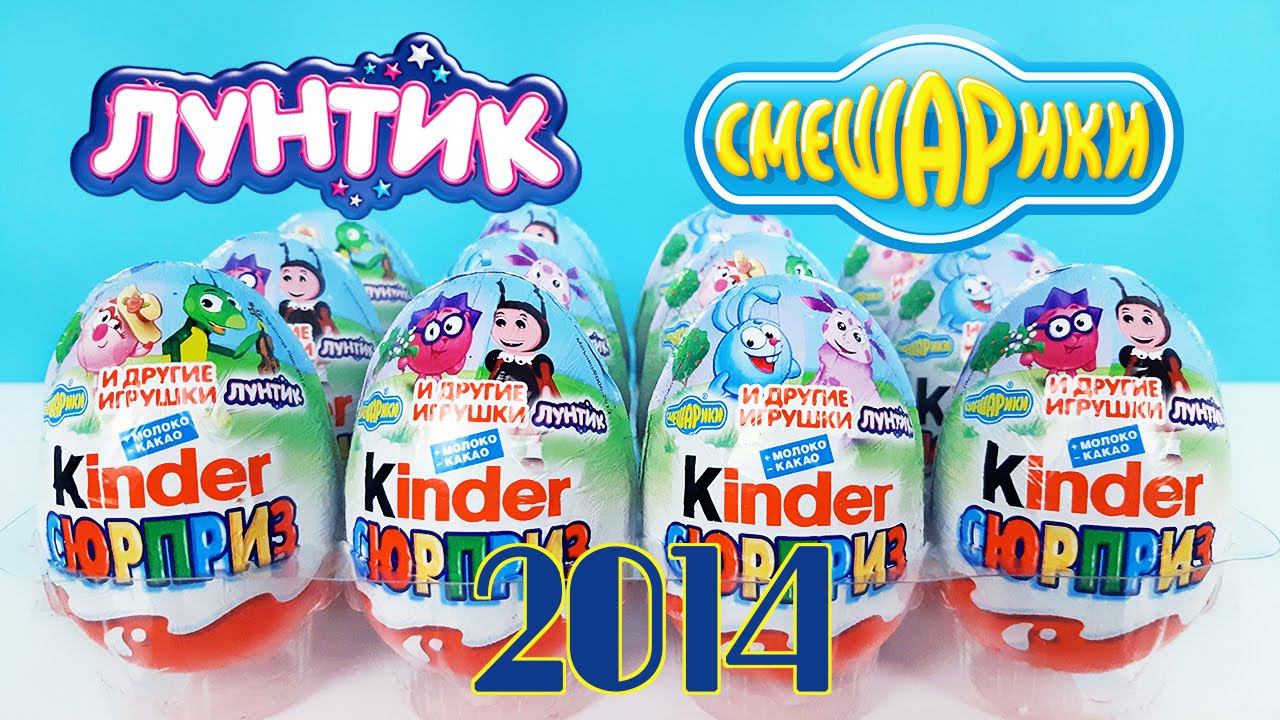 СМЕШАРИКИ И ЛУНТИК Киндер сюрпризы 2014 Обзор Игрушки МУЛЬТИКИ Rare Kinder Surprise eggs unboxing