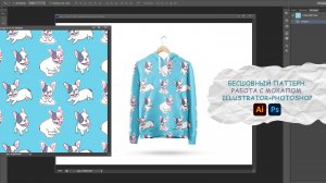 Бесшовный паттерн с бульдогами. Фотошоп. Иллюстратор.