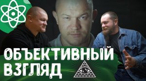 Научпоп | Канал «Объективный взгляд» – Беседа с Евгением Глебовым