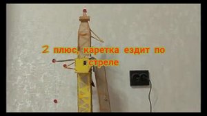 МОЯ МОДЕЛЬ БАШЕННОГО КРАНА КБ 408.21