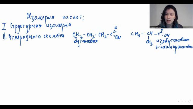 Классификация и изомерия карбоновых кислот