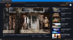 Канал Загородный на Rutube!