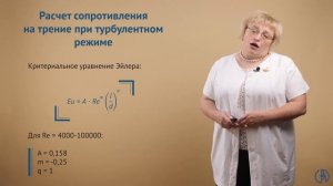 Гидравлические сопротивления. Сопротивления трения. Уравнение Дарси-Вейсбаха