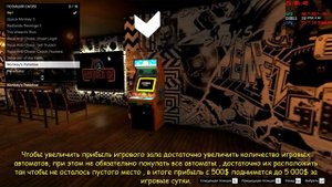 Повышаем доходность игрового зала не покупая лишних автоматов в GTA online