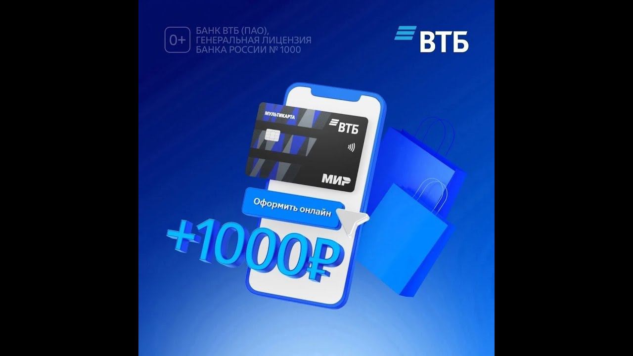 ВЫГОДНАЯ АКЦИЯ! Получить карту ВТБ и 1000₽ за каждого приглашенного друга по реферальной программе!