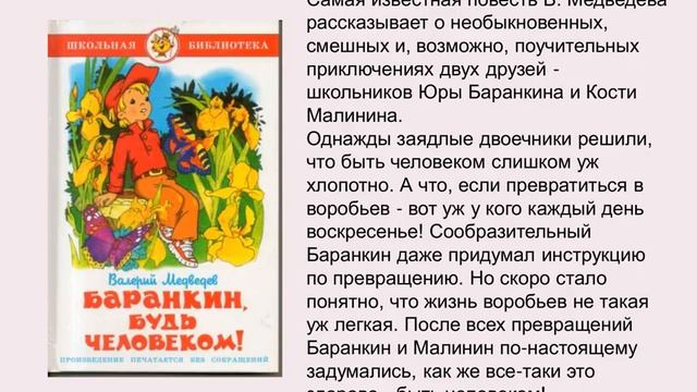 библиотека_миньяр рекомендует "Лето с книгой" для учеников 4-5 классов смотреть онлайн