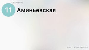 Информатор Большой Кольцевой Линии [ПО ЧАСОВОЙ СТРЕЛКЕ]