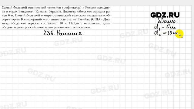 № 236 - Геометрия 9 класс Мерзляк смотреть онлайн