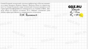 № 236 - Геометрия 9 класс Мерзляк