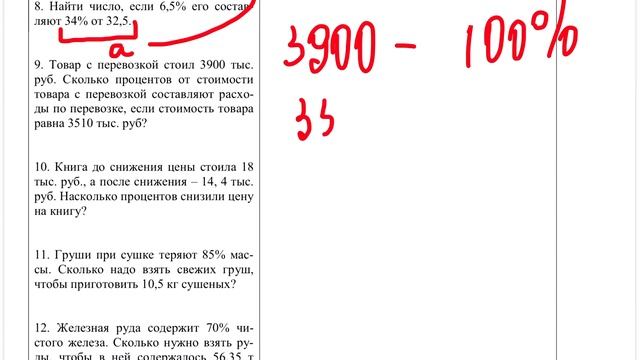 Математика. Тема 4.02. Проценты смотреть онлайн