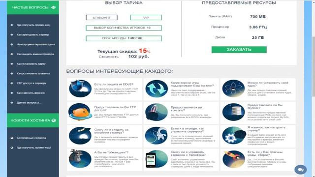 Хостинг серверов майнкрафт. Отзыв Вадима смотреть онлайн