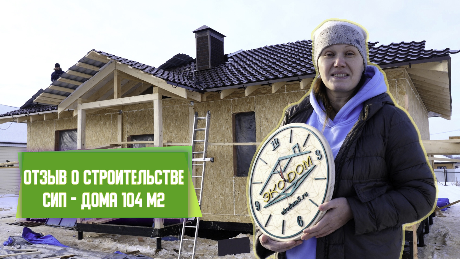 ВСЯ ПРАВДА ОТ КЛИЕНТА О СИП - ДОМАХ