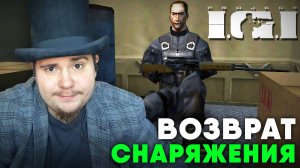 Project I.G.I. I’m Going In на 100% №8 Возврат снаряжения (Высокая сложность).