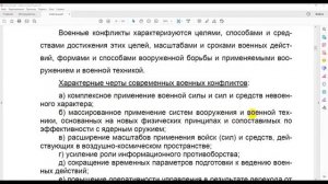 Основные положения военной доктрины РФ