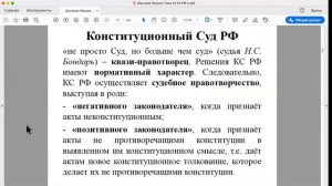 Шустров Д.Г. Лекции по конституционному праву РФ № 31 Конституционный Суд РФ (начало)