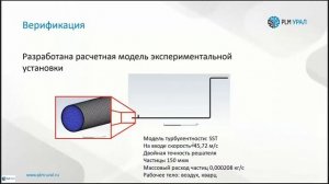 ANSYS. Моделирование эрозионного износа профильной части лопаточных машин