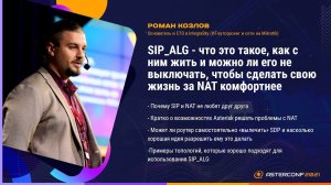 SIP_ALG - что это такое, как с ним жить и можно ли его не выключать, чтобы жить за NAT комфортнее