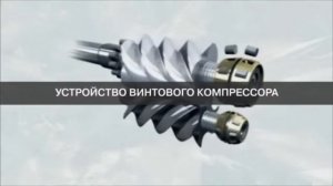 Поршневой и винтовой компрессоры, устройство