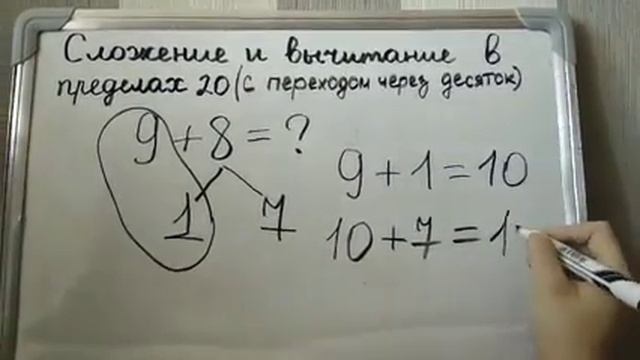 Математика 1 класс. Сложение и вычитание в пределах 20 (с переходом через 10-ок и разложением чисел